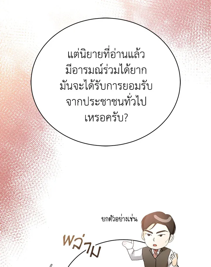 The Mistress Runs Away - หน้า 49