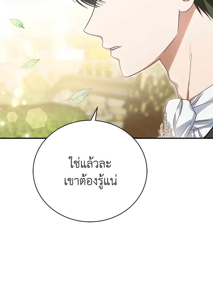 The Mistress Runs Away - หน้า 53