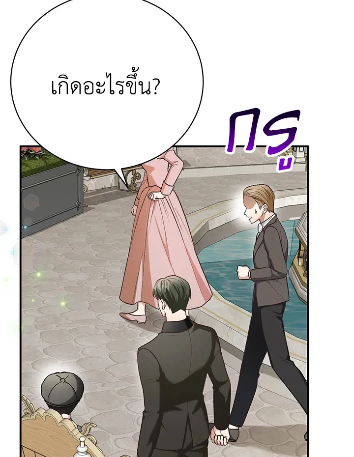 The Mistress Runs Away - หน้า 57