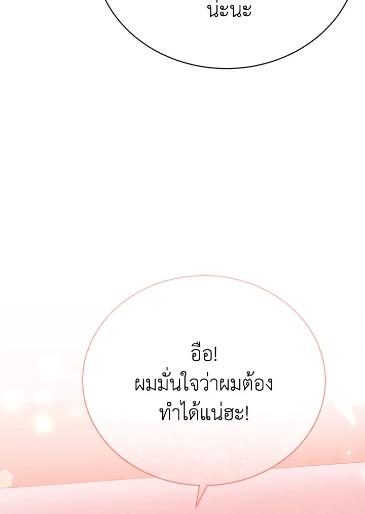 The Mistress Runs Away - หน้า 18