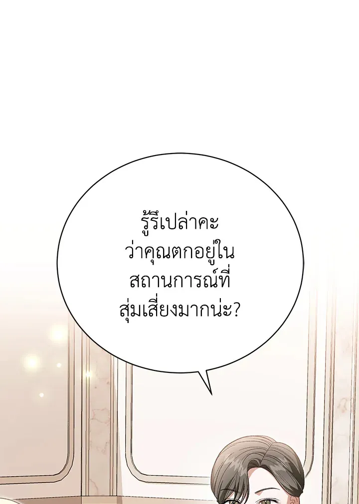 The Mistress Runs Away - หน้า 53