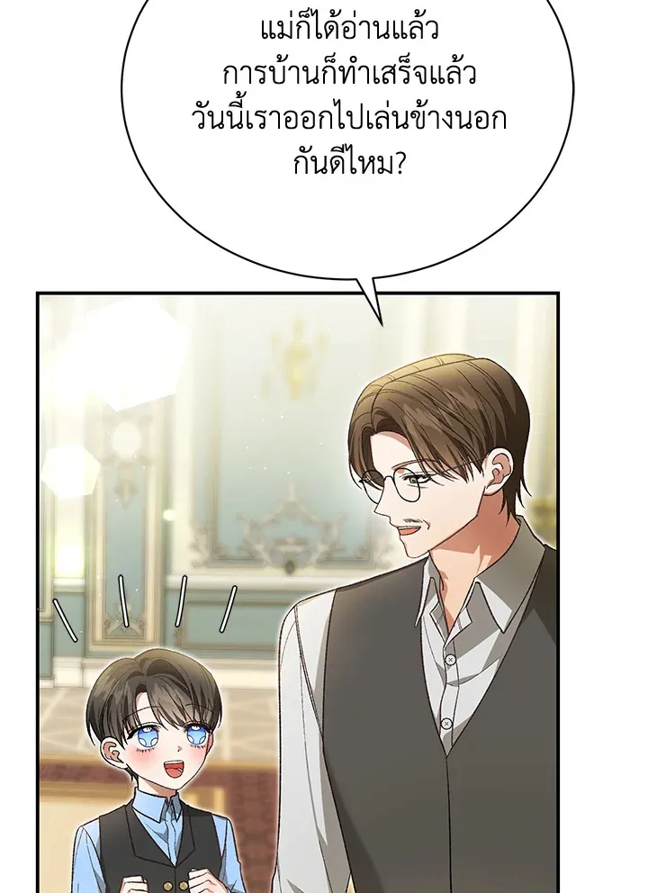 The Mistress Runs Away - หน้า 52