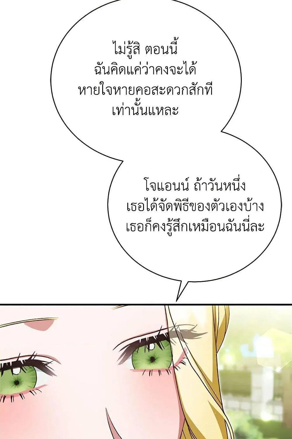 The Mistress Runs Away - หน้า 47