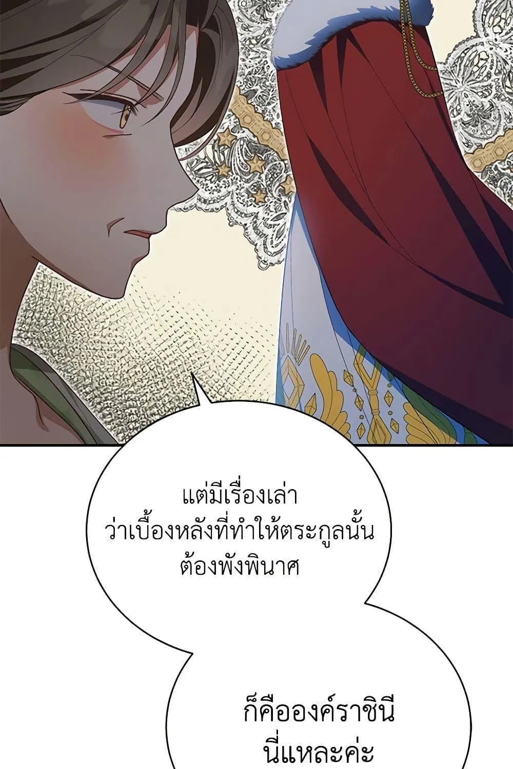 The Mistress Runs Away - หน้า 11