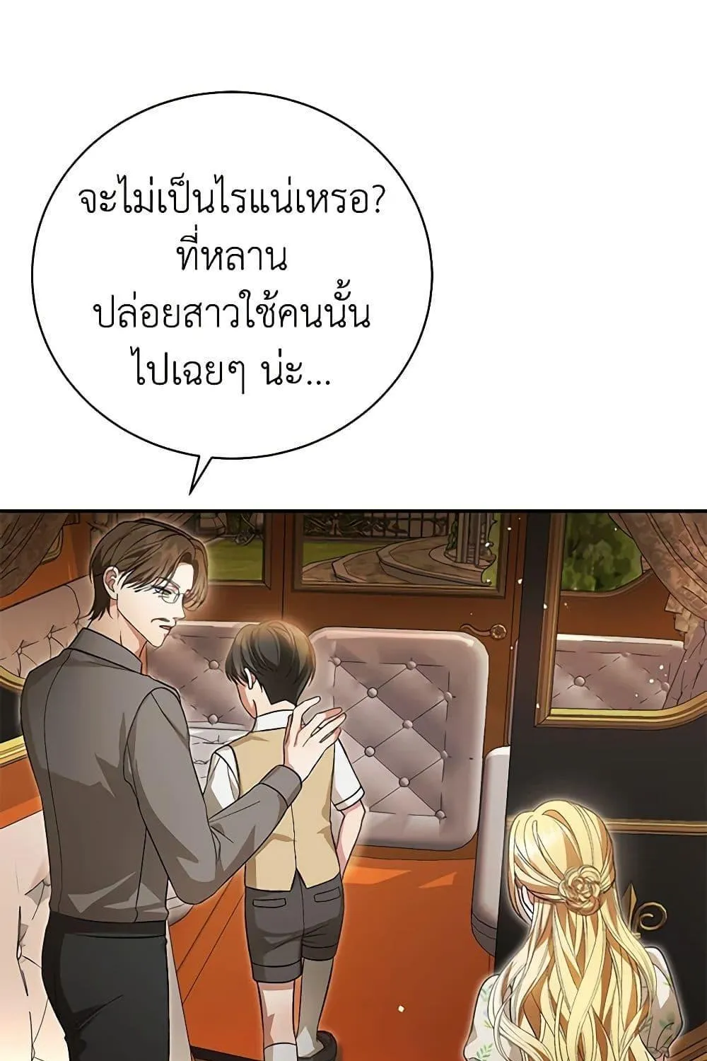 The Mistress Runs Away - หน้า 109