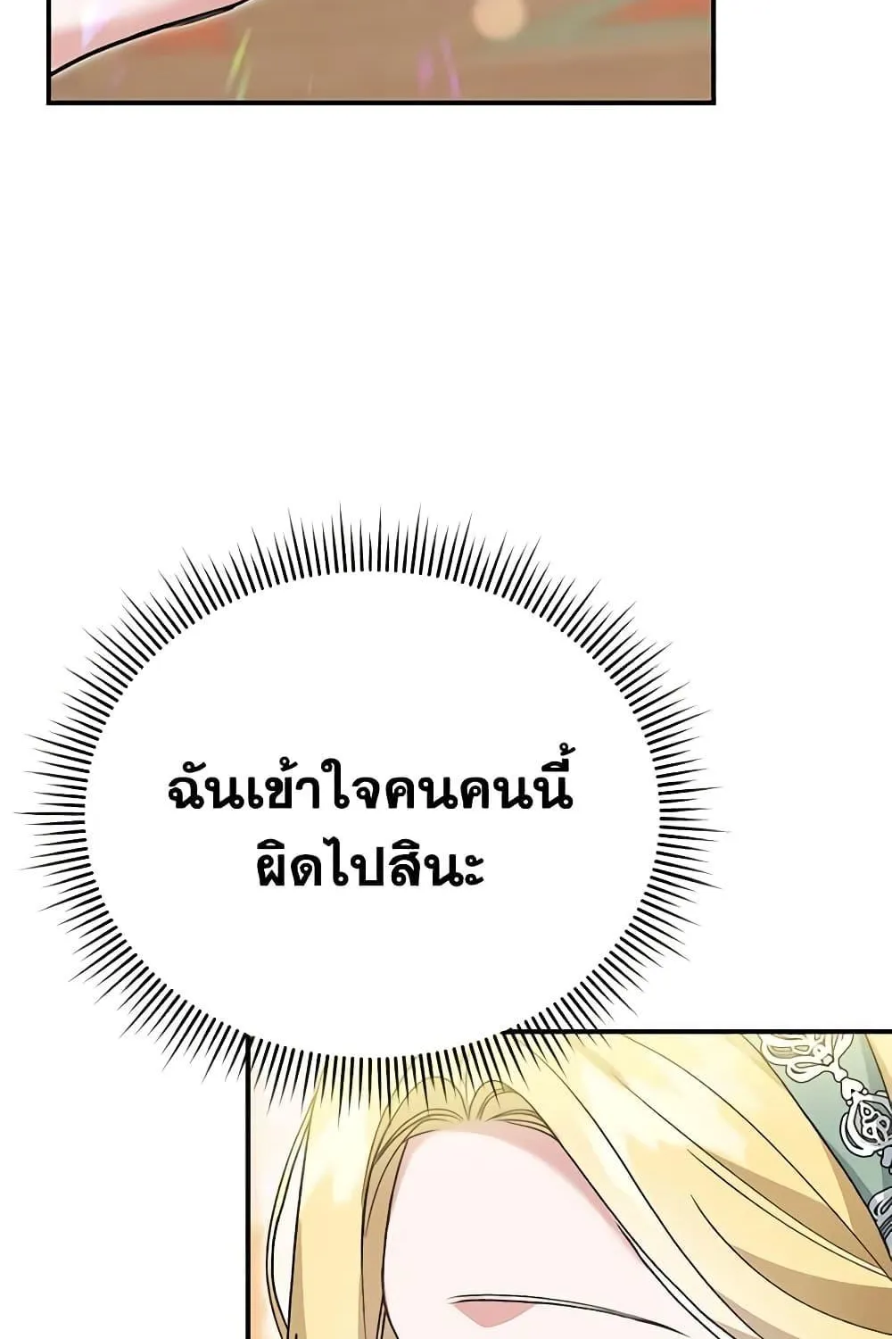 The Mistress Runs Away - หน้า 104