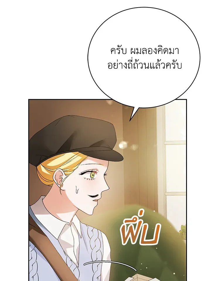 The Mistress Runs Away - หน้า 52