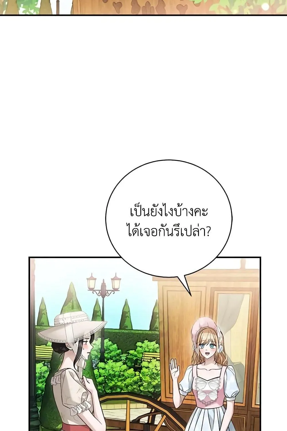 The Mistress Runs Away - หน้า 2