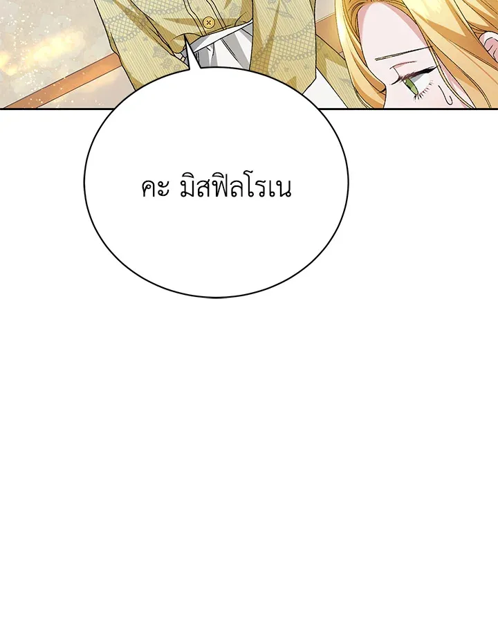 The Mistress Runs Away - หน้า 46