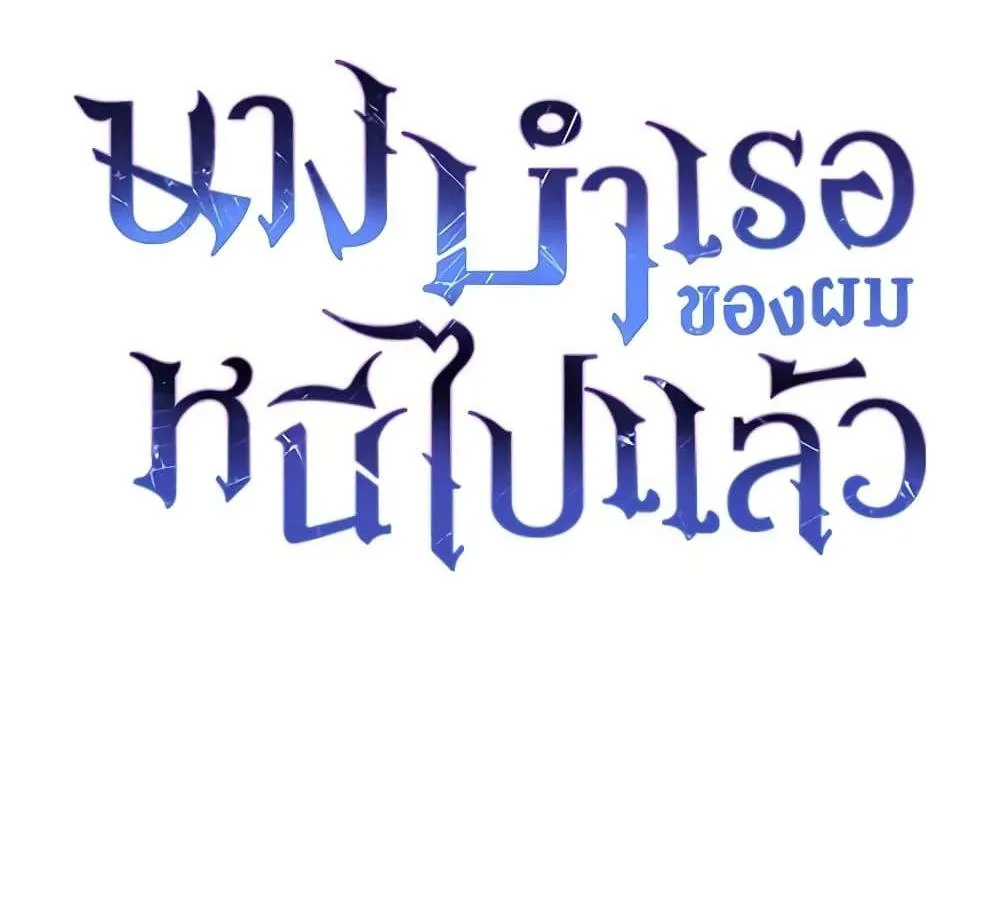 The Mistress Runs Away - หน้า 28