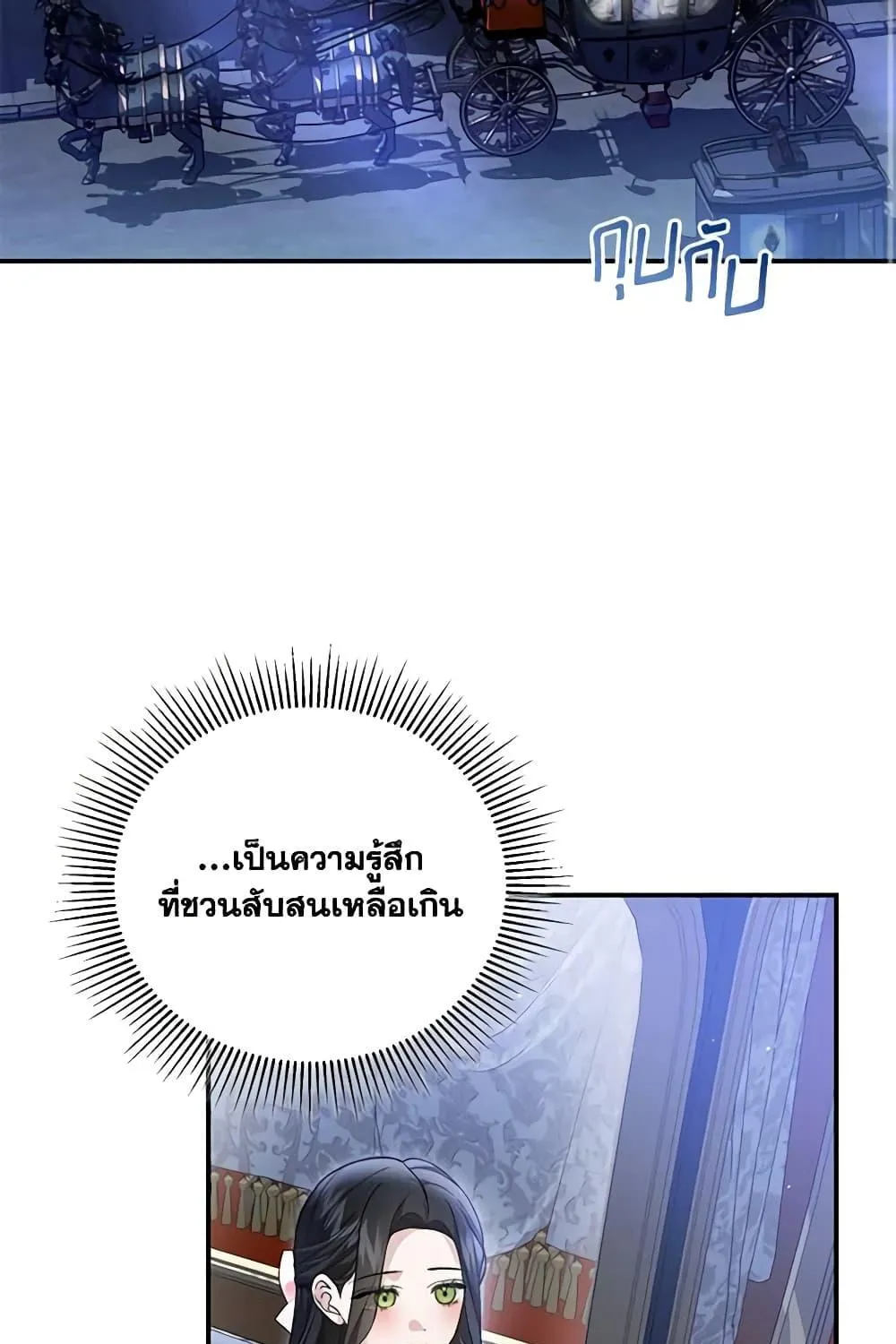 The Mistress Runs Away - หน้า 95