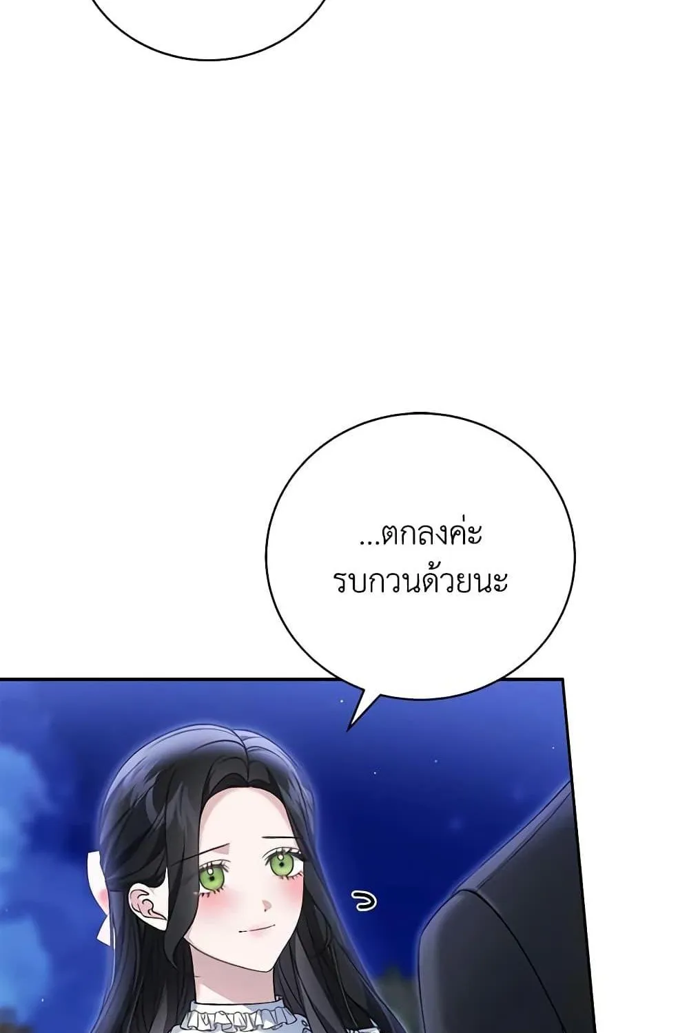 The Mistress Runs Away - หน้า 26