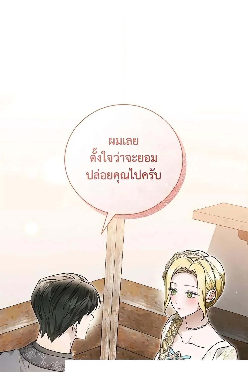 The Mistress Runs Away - หน้า 1