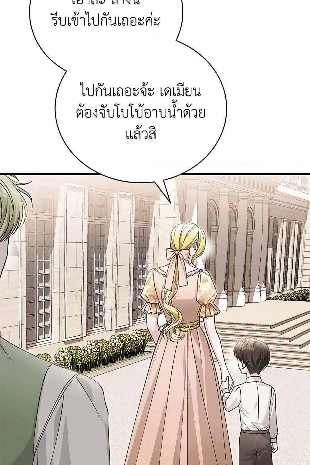 The Mistress Runs Away - หน้า 29