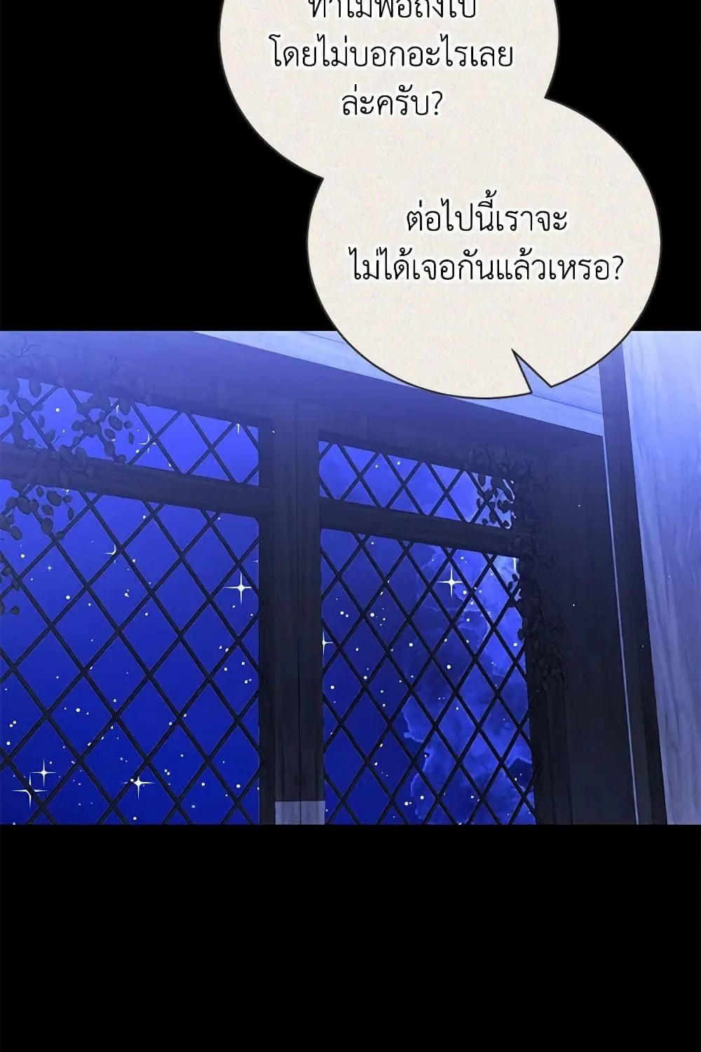 The Mistress Runs Away - หน้า 33