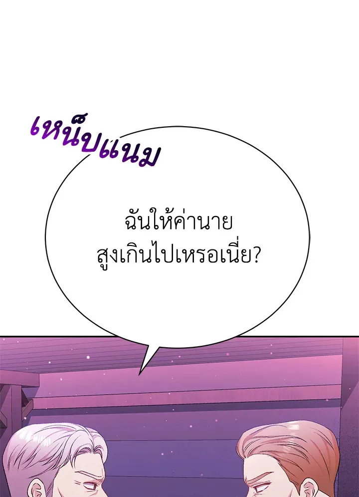 The Mistress Runs Away - หน้า 12