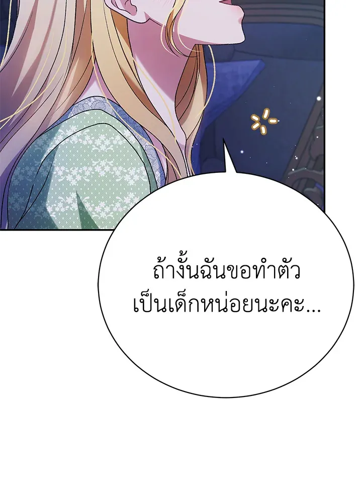 The Mistress Runs Away - หน้า 135