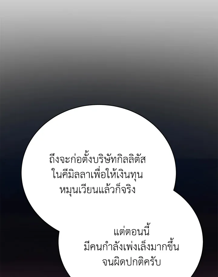 The Mistress Runs Away - หน้า 27