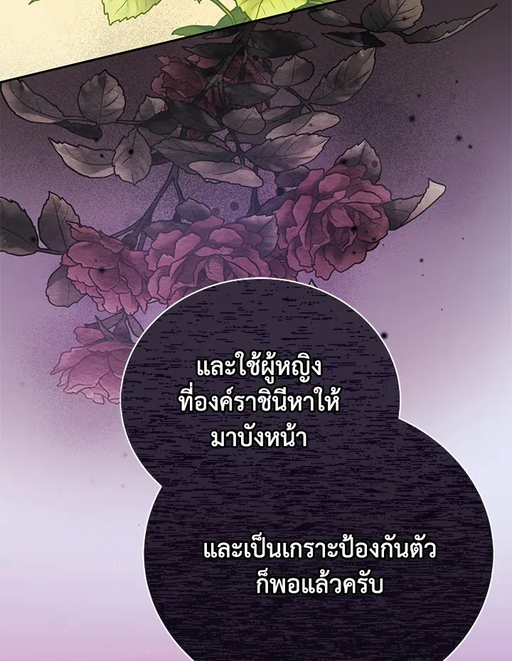 The Mistress Runs Away - หน้า 42