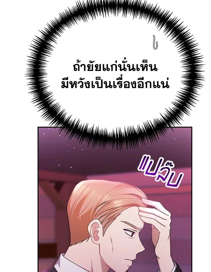 The Mistress Runs Away - หน้า 5