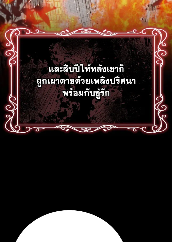 The Mistress Runs Away - หน้า 54