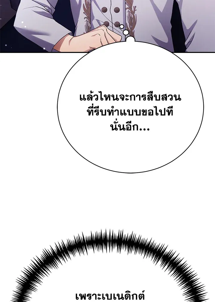 The Mistress Runs Away - หน้า 56