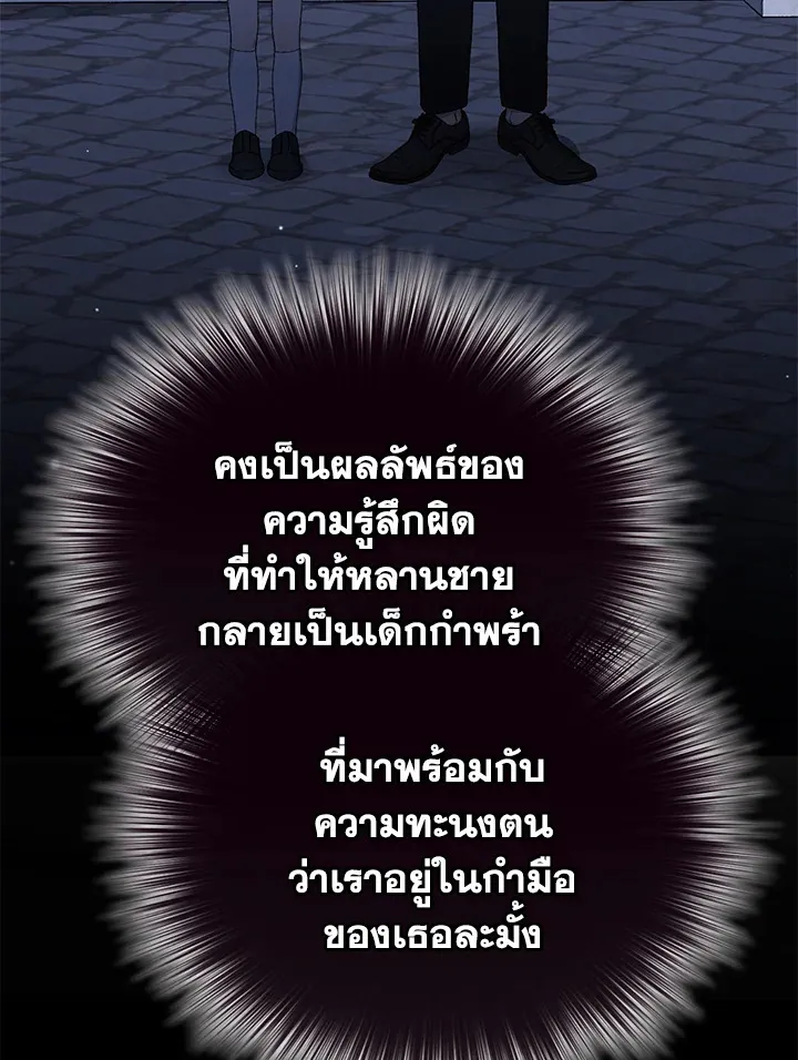 The Mistress Runs Away - หน้า 67