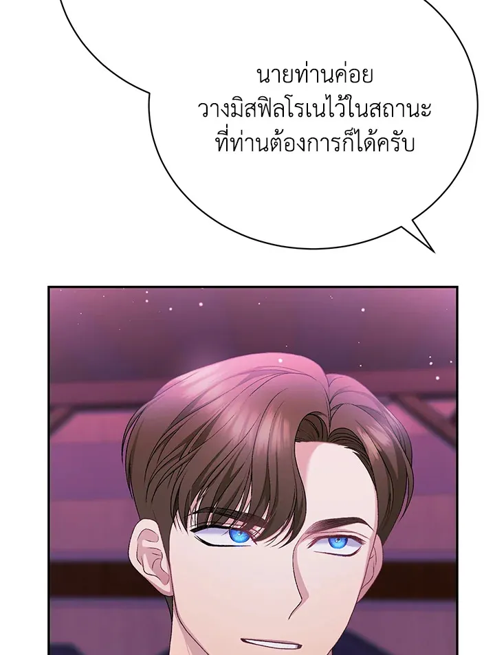 The Mistress Runs Away - หน้า 76