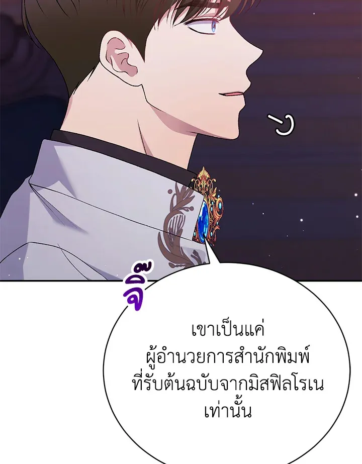 The Mistress Runs Away - หน้า 86