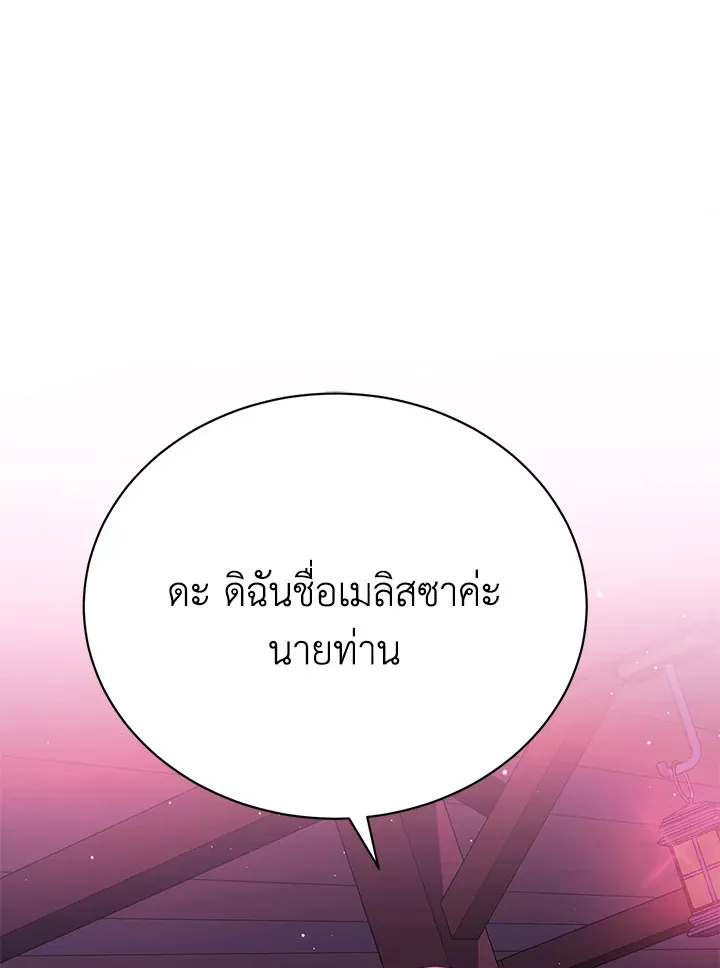 The Mistress Runs Away - หน้า 91