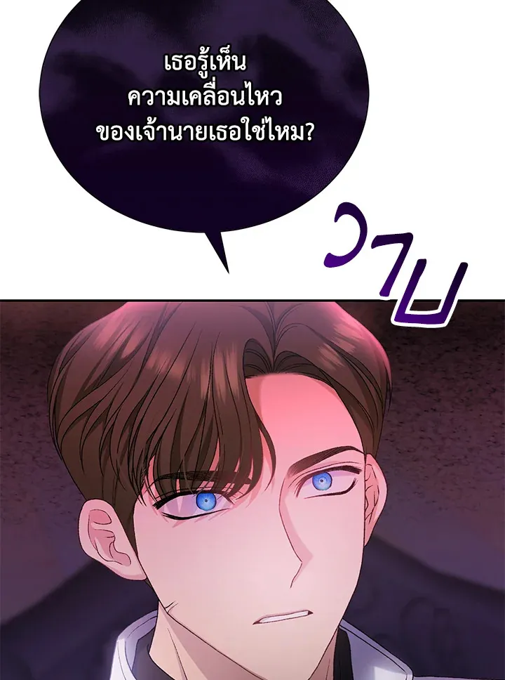 The Mistress Runs Away - หน้า 95