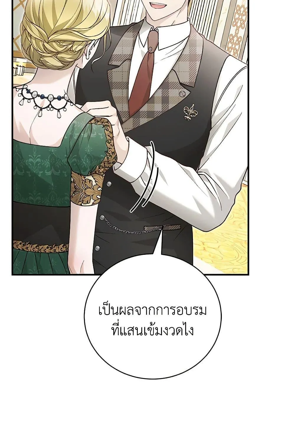 The Mistress Runs Away - หน้า 47