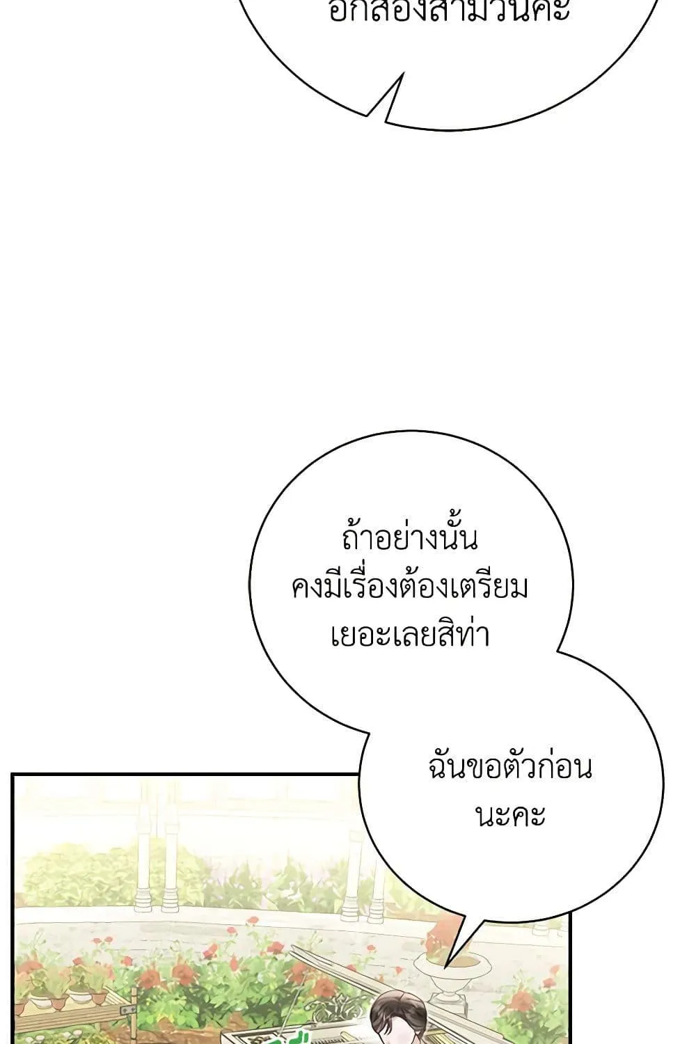 The Mistress Runs Away - หน้า 44