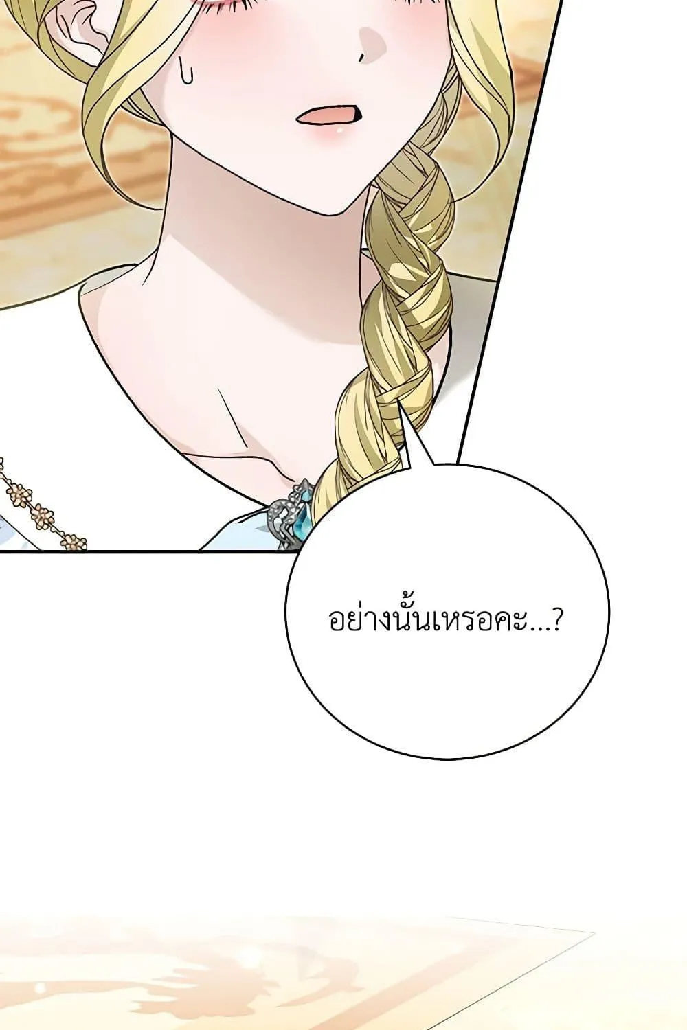 The Mistress Runs Away - หน้า 25