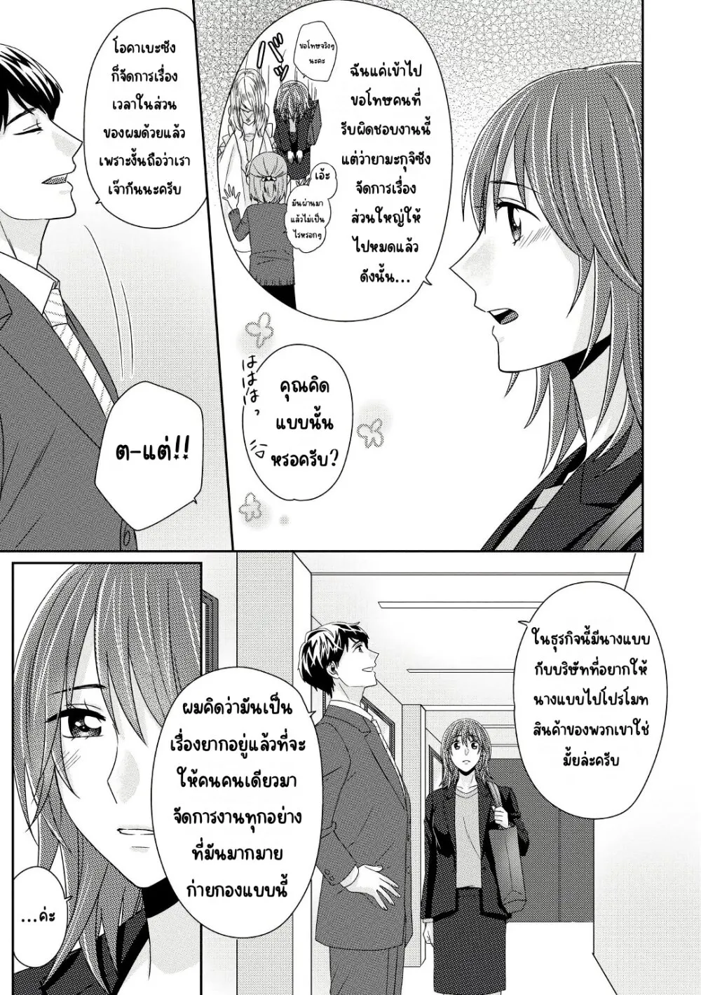 The Model and the Plain Manager - หน้า 25