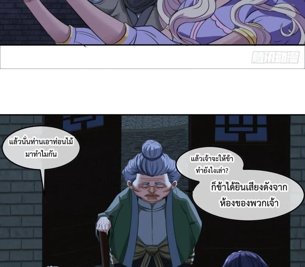 The Monster Kingdom - หน้า 23