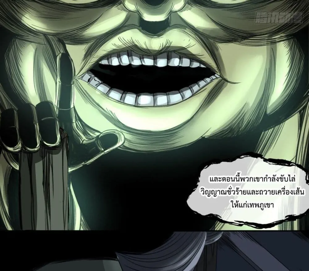 The Monster Kingdom - หน้า 39