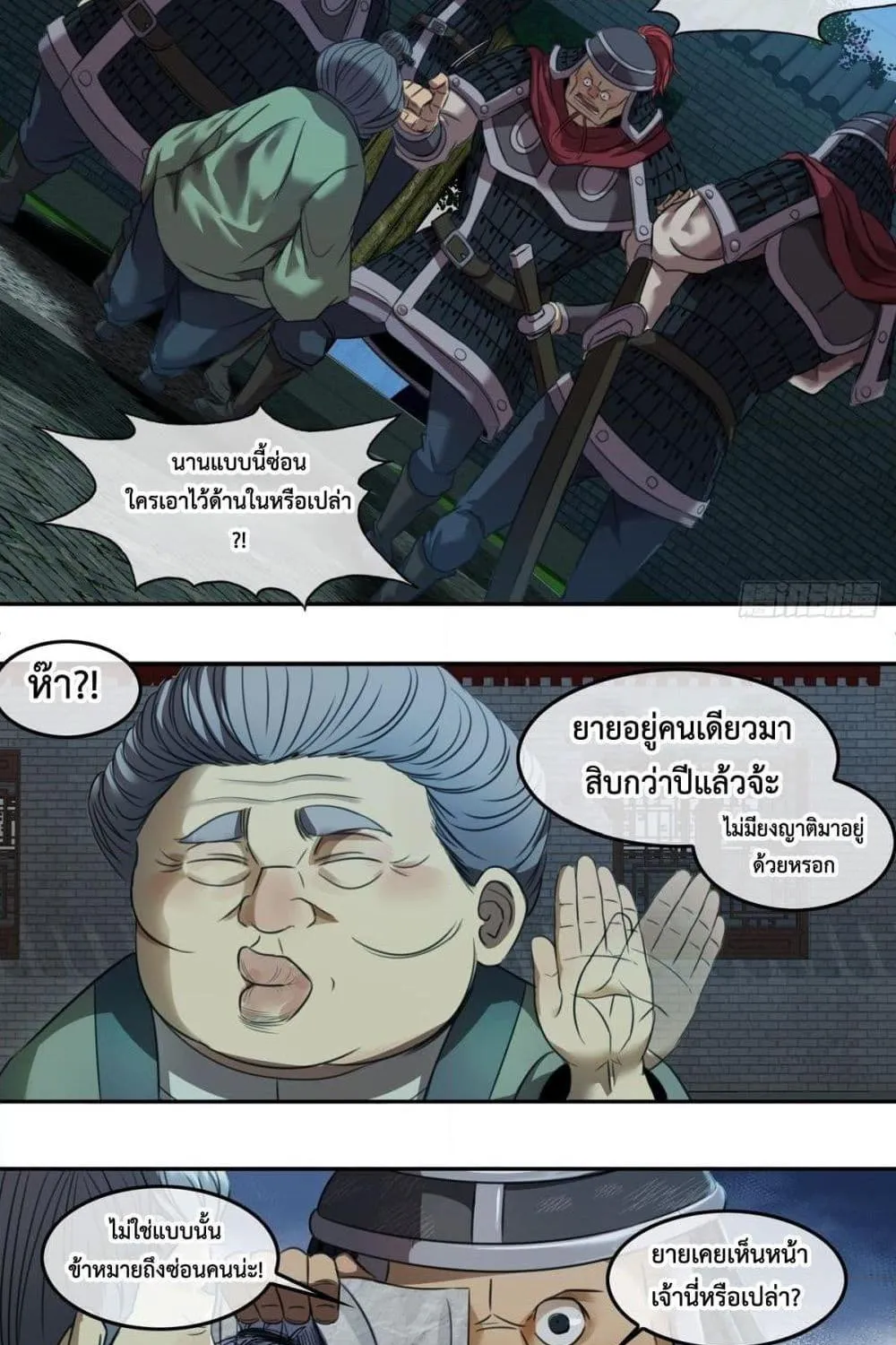 The Monster Kingdom - หน้า 46