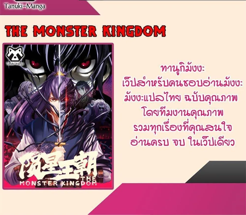 The Monster Kingdom - หน้า 99