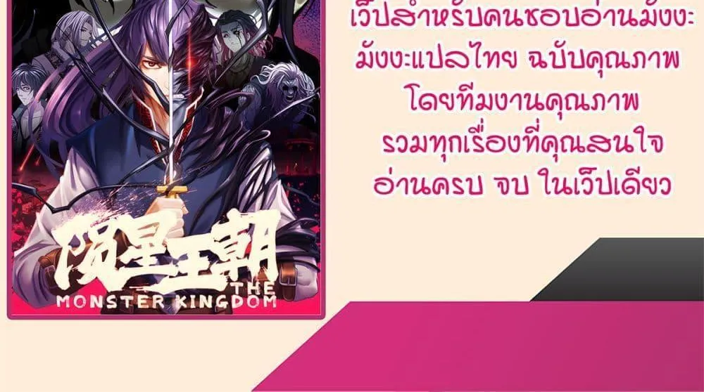 The Monster Kingdom - หน้า 59