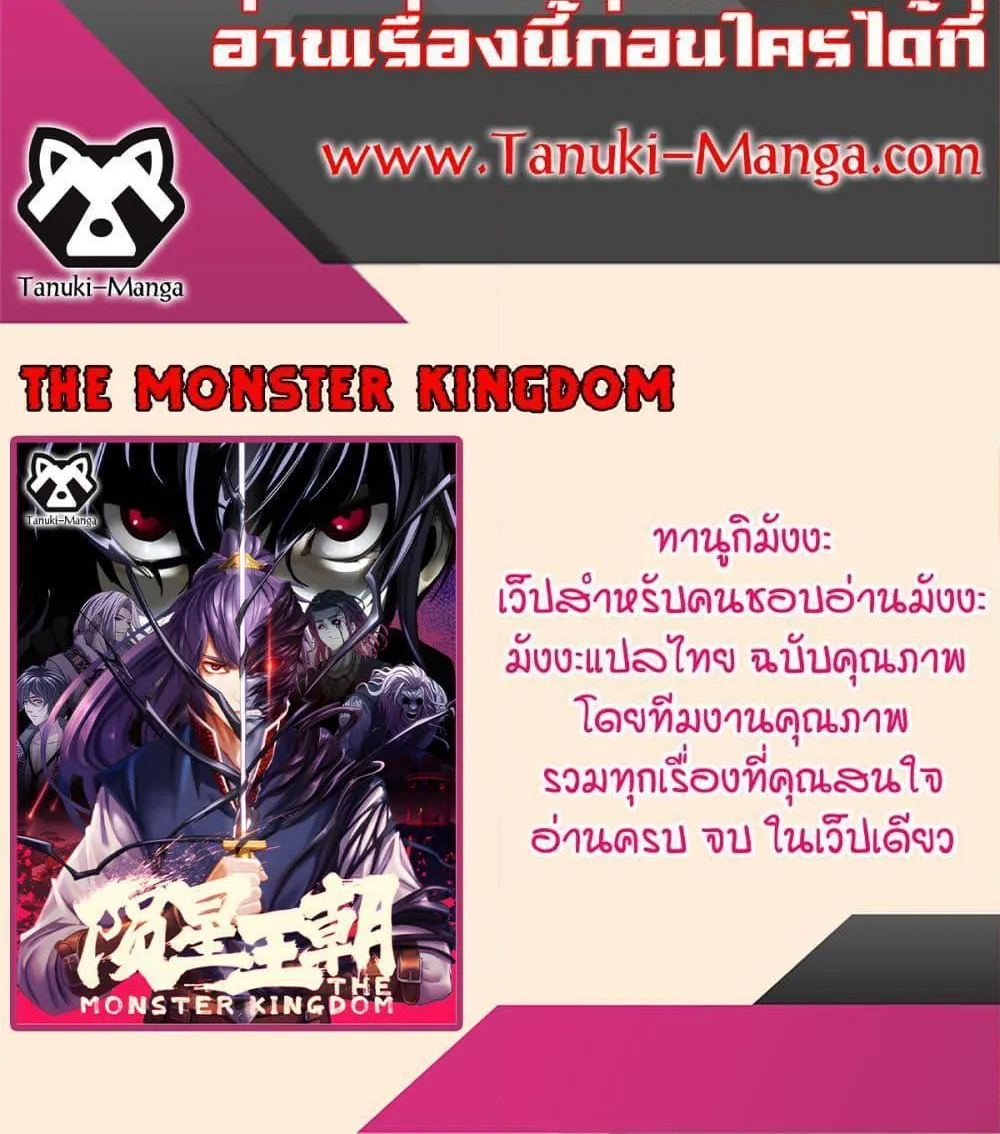 The Monster Kingdom - หน้า 60