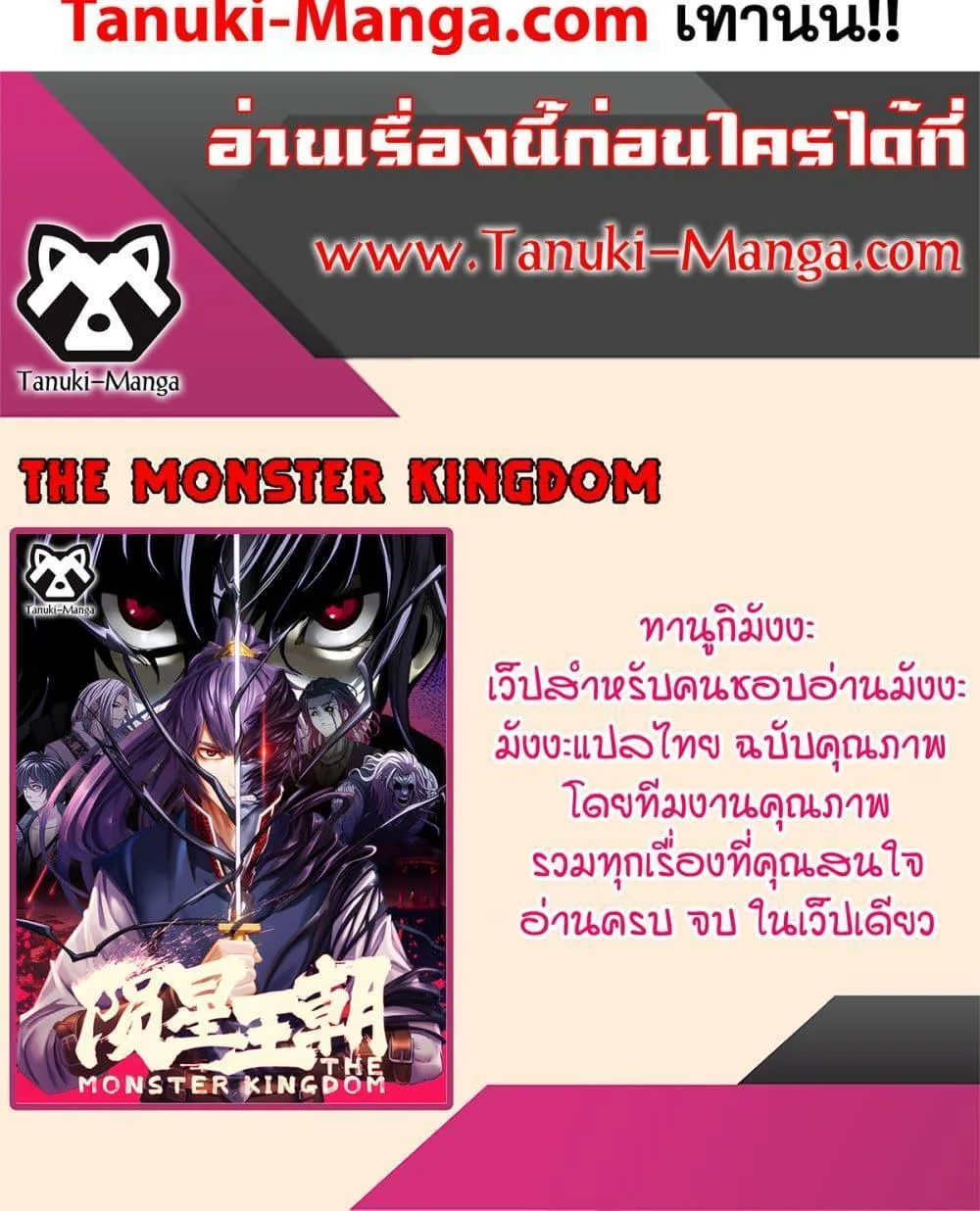 The Monster Kingdom - หน้า 57