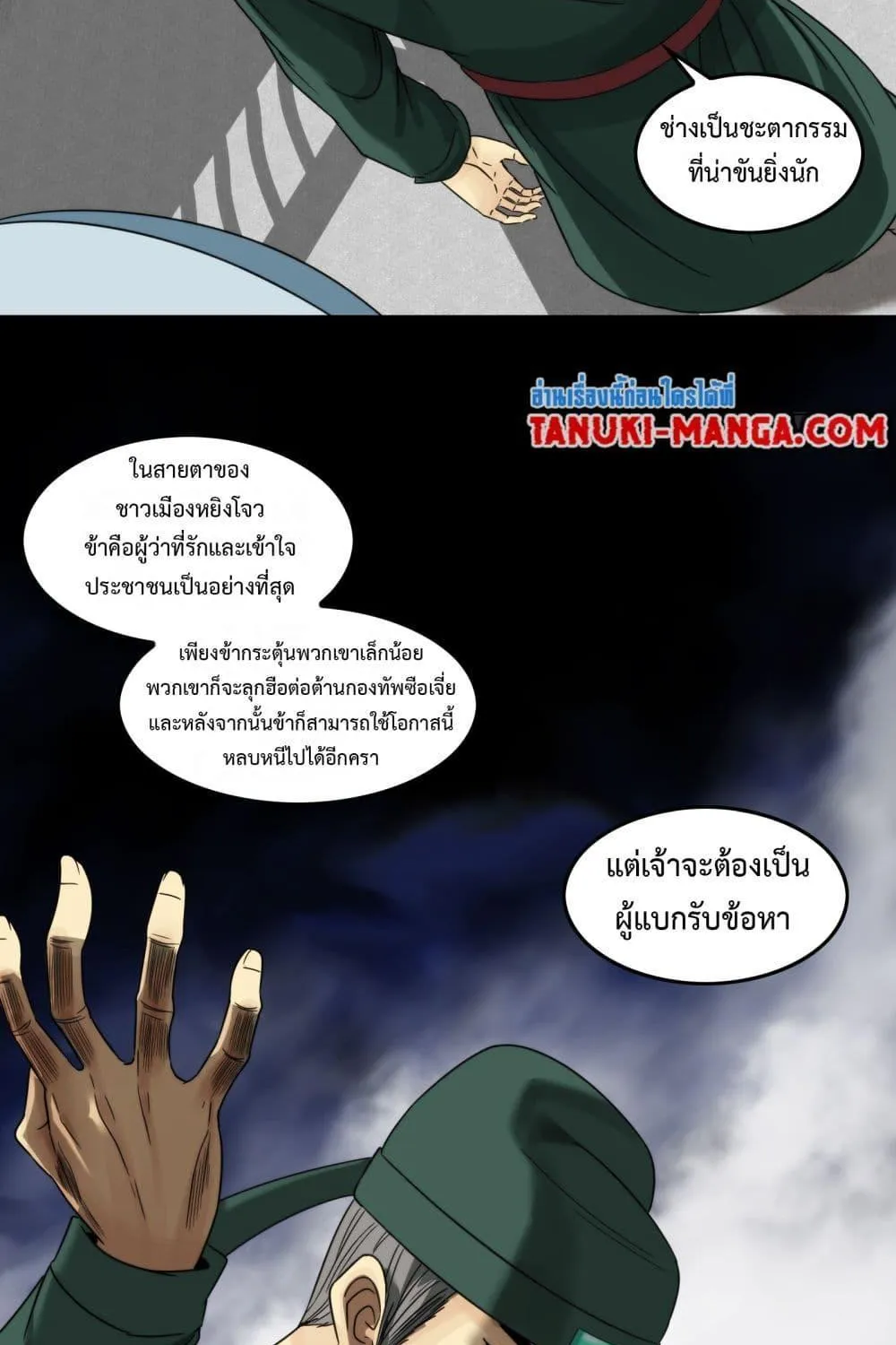 The Monster Kingdom - หน้า 19