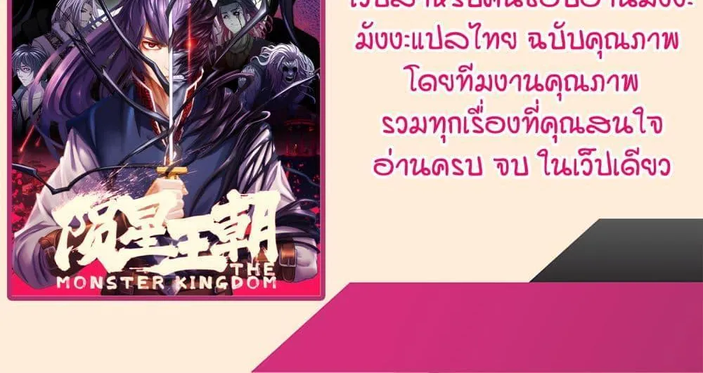 The Monster Kingdom - หน้า 40