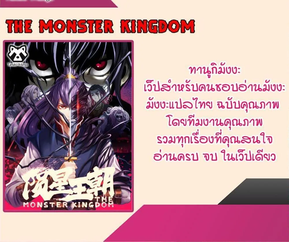 The Monster Kingdom - หน้า 50