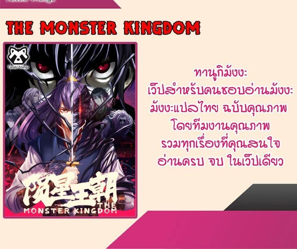 The Monster Kingdom - หน้า 49