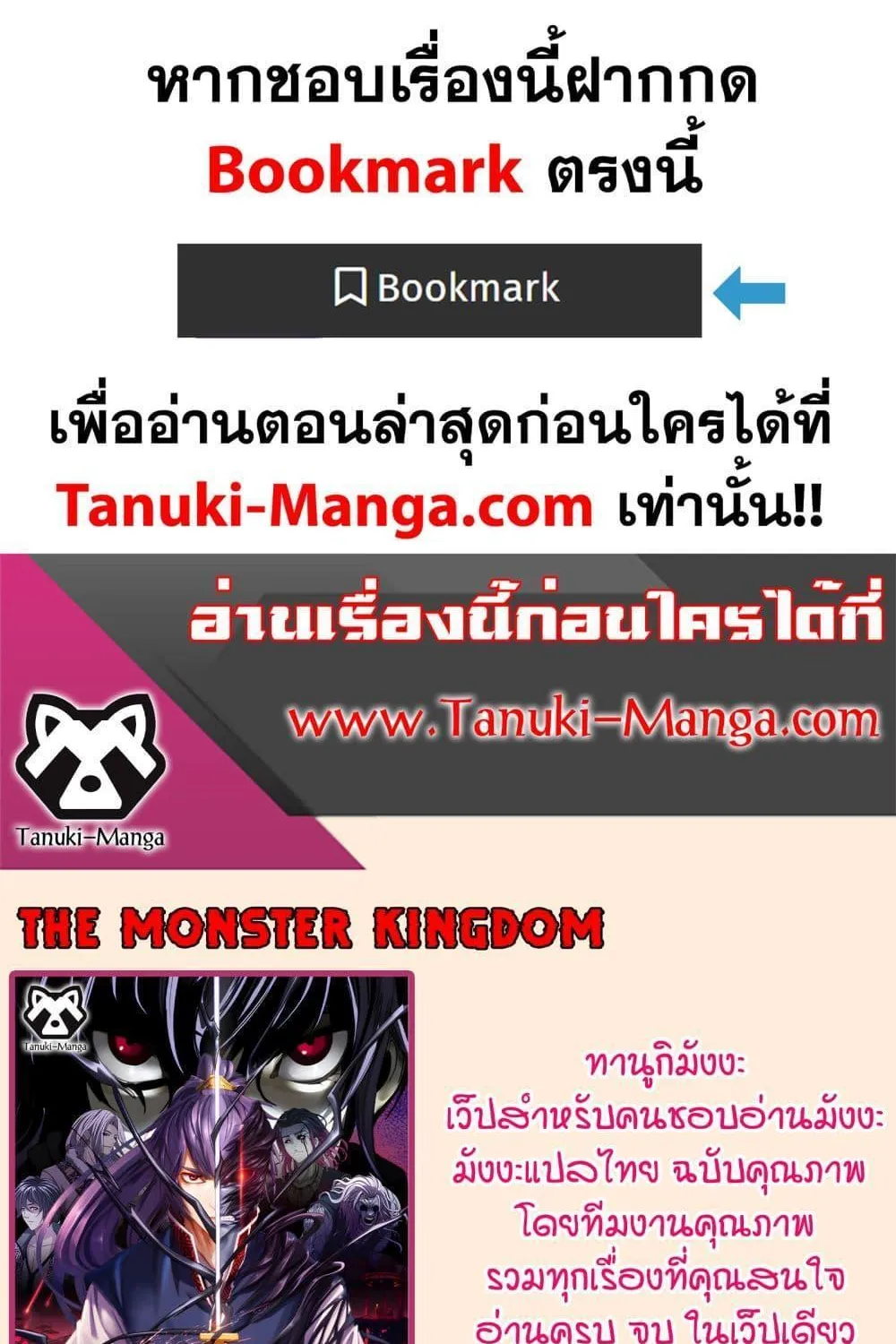 The Monster Kingdom - หน้า 38