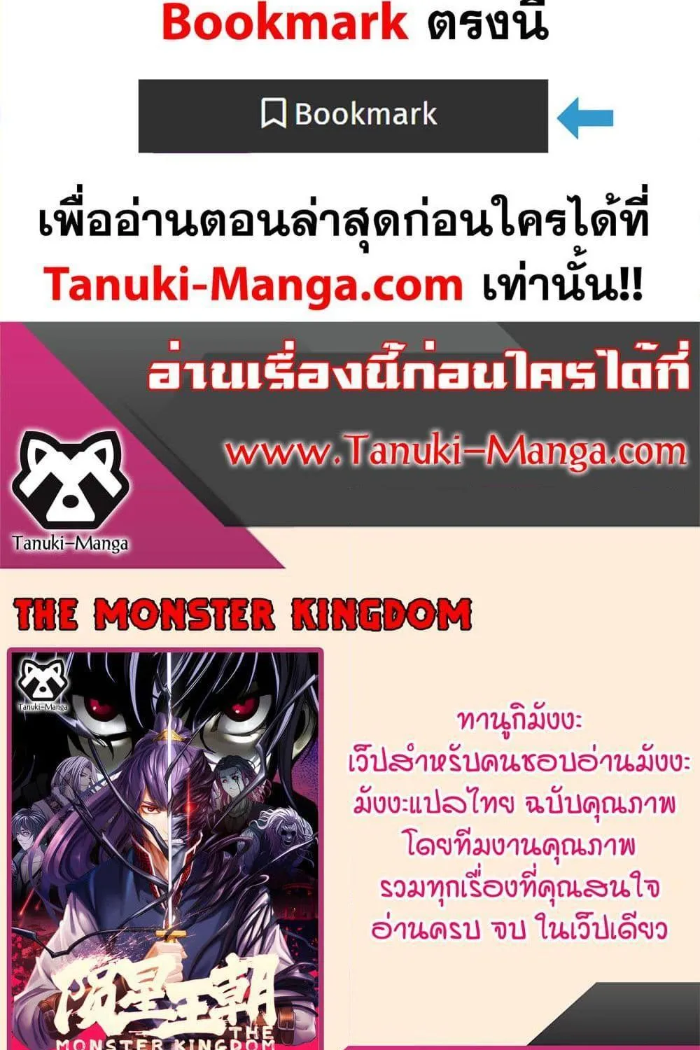 The Monster Kingdom - หน้า 29