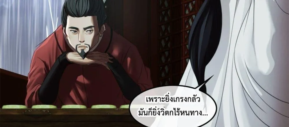 The Monster Kingdom - หน้า 25