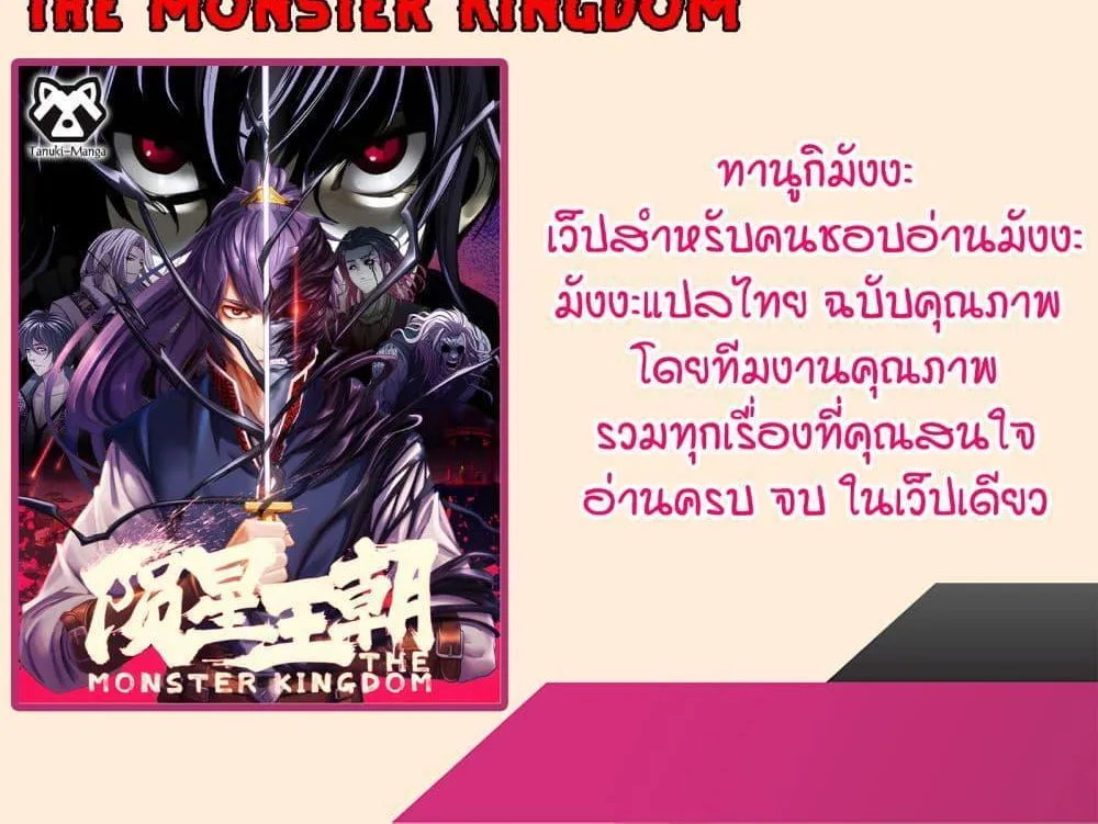 The Monster Kingdom - หน้า 29